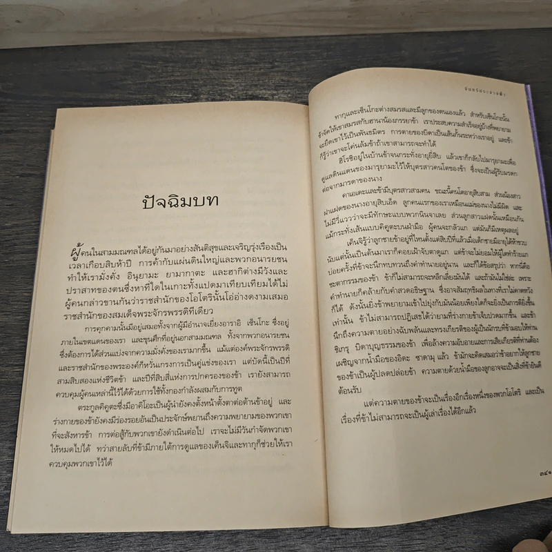 เทลส์ออฟดิโอโตริ เล่ม 3 จันทร์กระจ่างฟ้า - ลิอัน เฮิร์น, วันเพ็ญ บงกชสกิตย์ รูปที่ 8