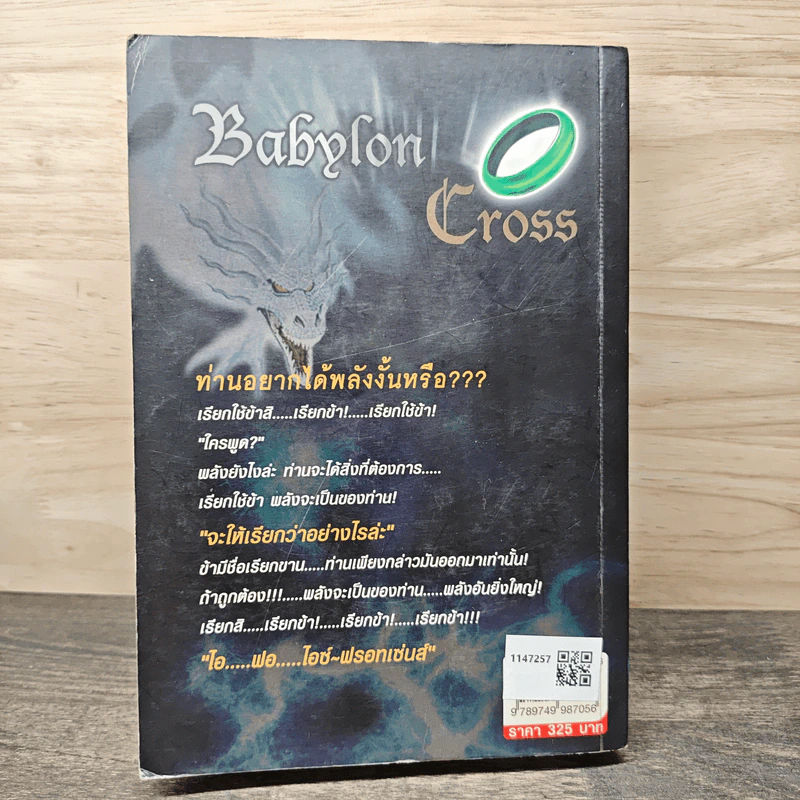 Babylon Cross ภาค Ice Frostzen - Ice Master รูปที่ 5