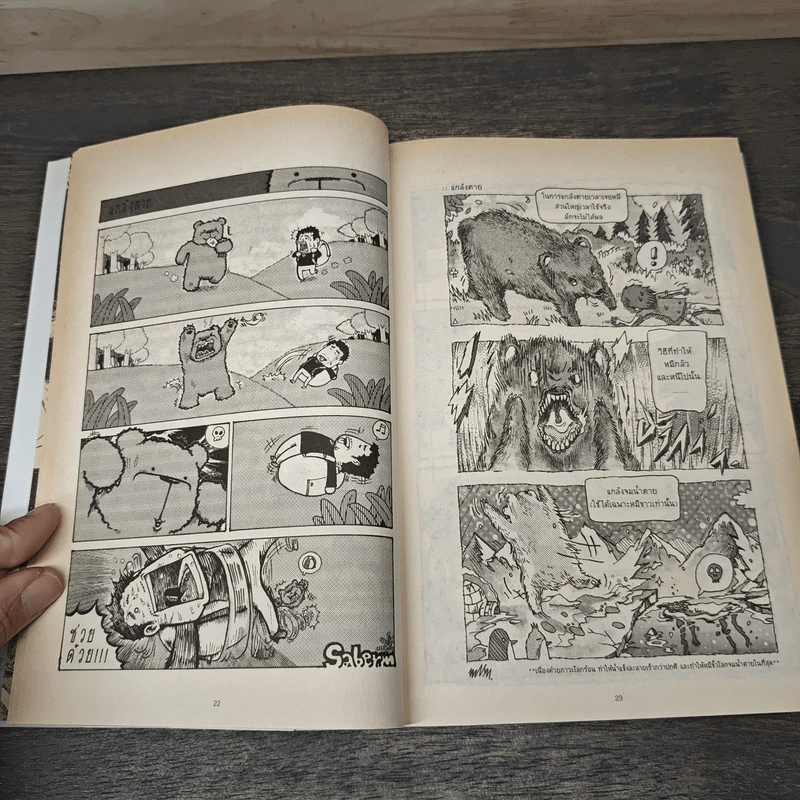 abc comic vol.5 Strips สัตว์โลกผู้น่ารัก รูปที่ 8