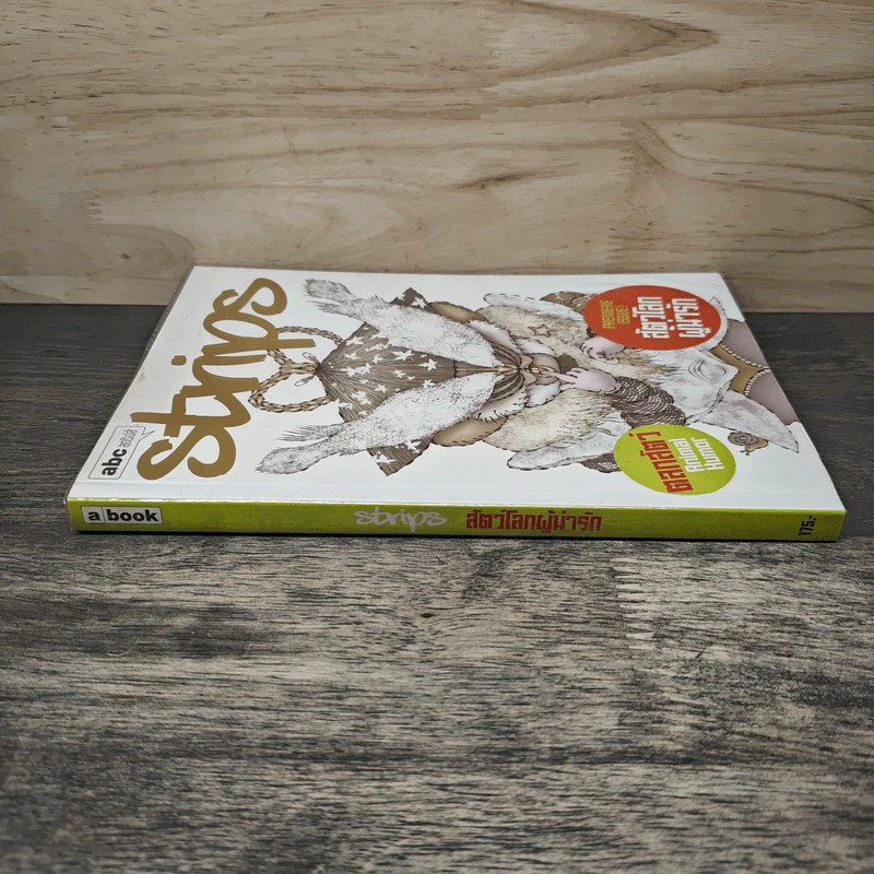 abc comic vol.5 Strips สัตว์โลกผู้น่ารัก รูปที่ 2