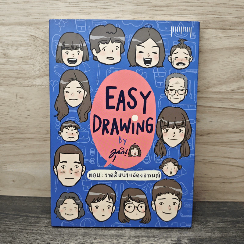 Easy Drawing ตอน วาดสีหน้าแสดงอารมณ์ - Munin รูปที่ 1