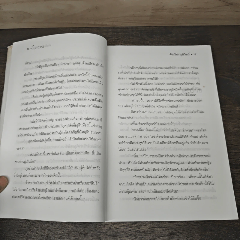 ไมรอน - พัณณิดา ภูมิวัฒน์ รูปที่ 7