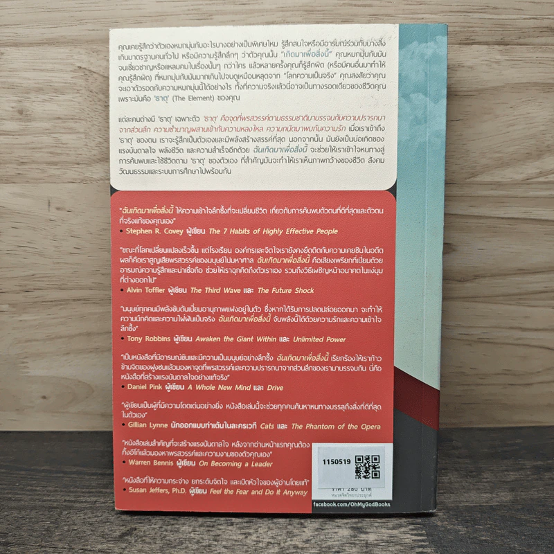 ฉันเกิดมาเพื่อสิงนี้ - Ken Robinson รูปที่ 5