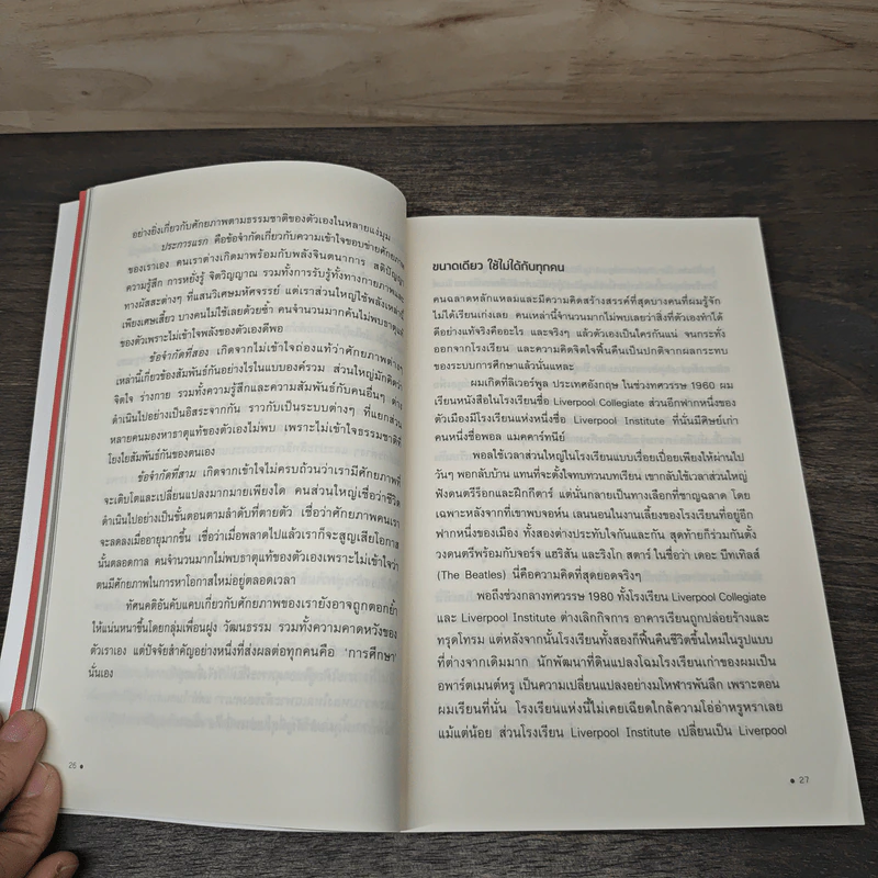 ฉันเกิดมาเพื่อสิงนี้ - Ken Robinson รูปที่ 9