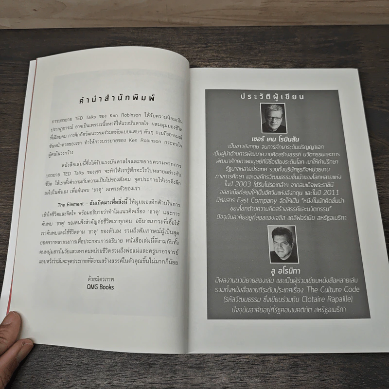 ฉันเกิดมาเพื่อสิงนี้ - Ken Robinson รูปที่ 7