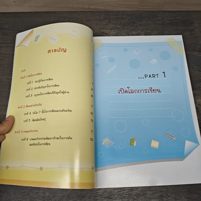 อัจฉริยะฉลาดเขียน - ลุงไอน์สไตน์ รูปที่ 7