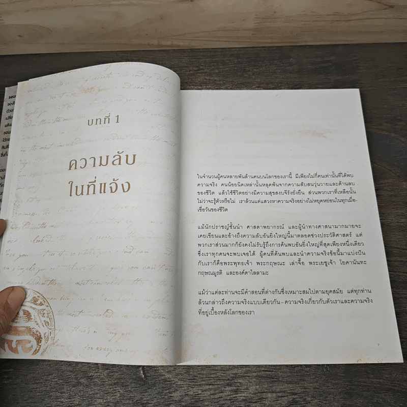 The Greatest Secret เดอะเกรเทสต์ซีเคร็ต - รอนดา เบิร์น (Rhonda Byrne) รูปที่ 7