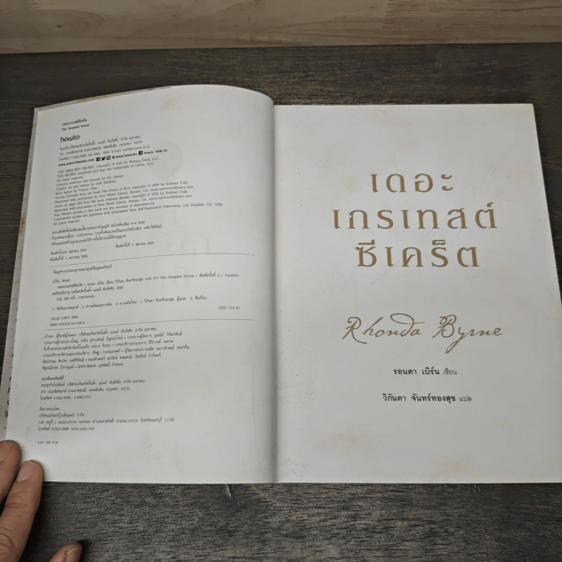 The Greatest Secret เดอะเกรเทสต์ซีเคร็ต - รอนดา เบิร์น (Rhonda Byrne) รูปที่ 6