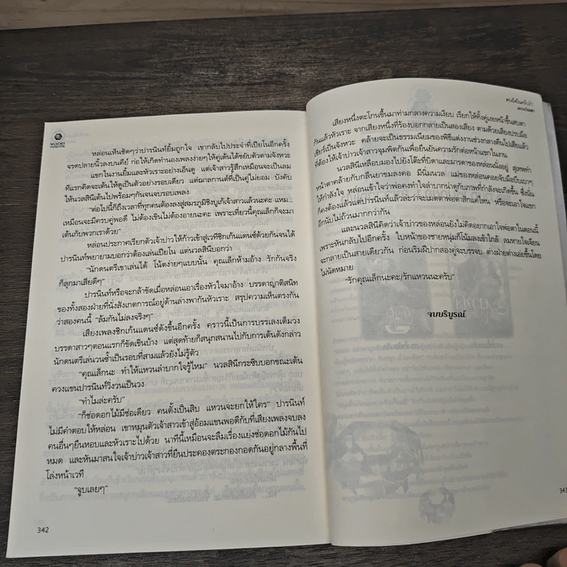 ดวงใจในคลื่นรัก - ละเวงวัณฬา รูปที่ 8