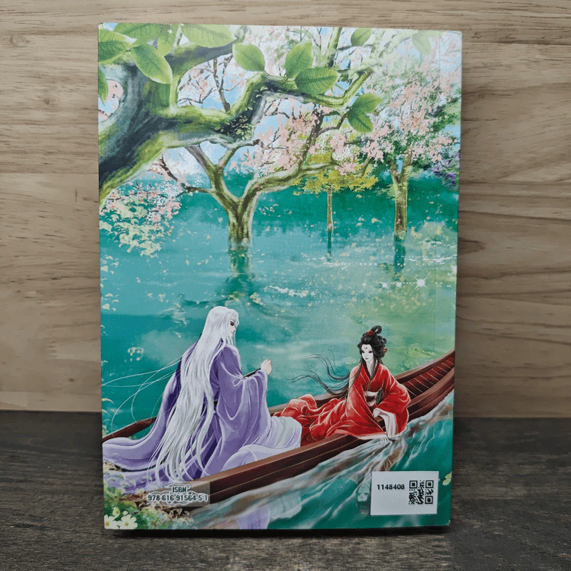 สามชาติสามภพ ลิขิตเหนือเขนย เล่ม 4 - ถังชีกงจื่อ, หลินโหม่ว รูปที่ 5