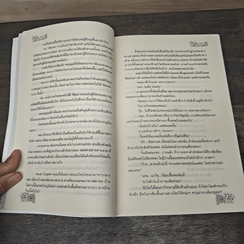 รักสุดปลายฟ้า - วัตตรา รูปที่ 7