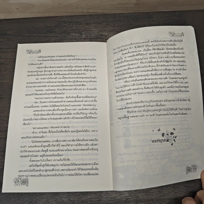 รักสุดปลายฟ้า - วัตตรา รูปที่ 8