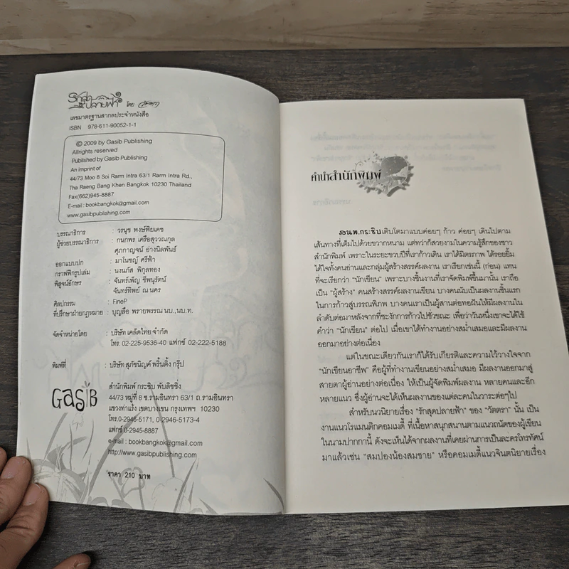 รักสุดปลายฟ้า - วัตตรา รูปที่ 6