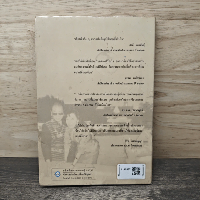 ฝากใจไว้กับเพลง - พิสุทธิอาภรณ์ รูปที่ 5