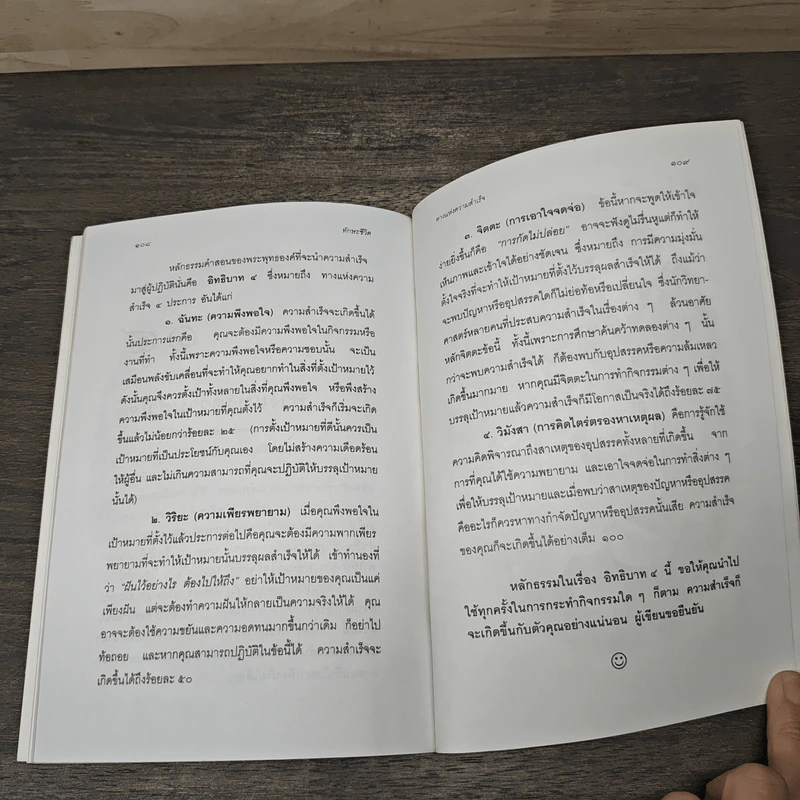 ทักษะชีวิต (Life Skills) - เทพ สงวนกิตติพันธุ์ รูปที่ 9