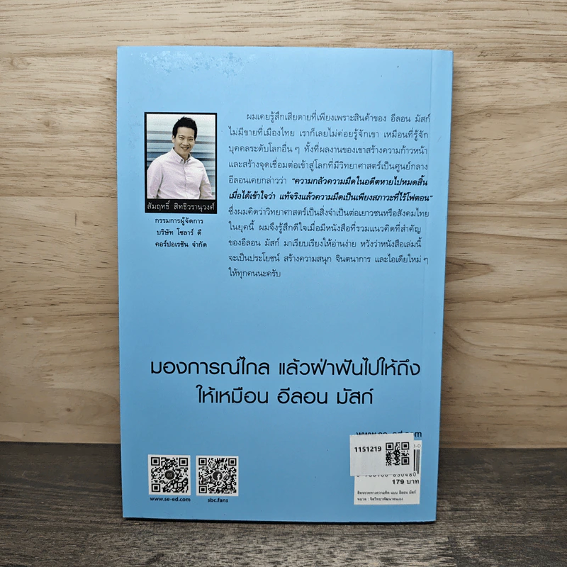 ติดจรวดทางความคิดแบบอีลอน มัสก์ - Jessica Easto, วรรธนา วงษ์ปิยะฉัตร รูปที่ 5