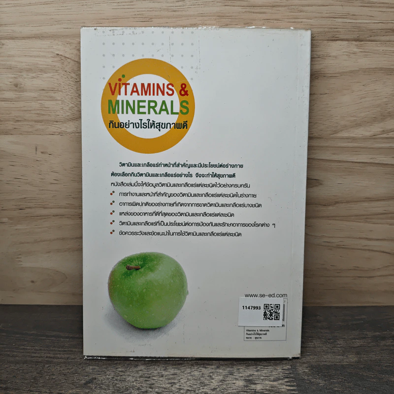 กินอย่างไรให้สุขภาพดี Vitamins & Minerals -Sara Rose รูปที่ 5