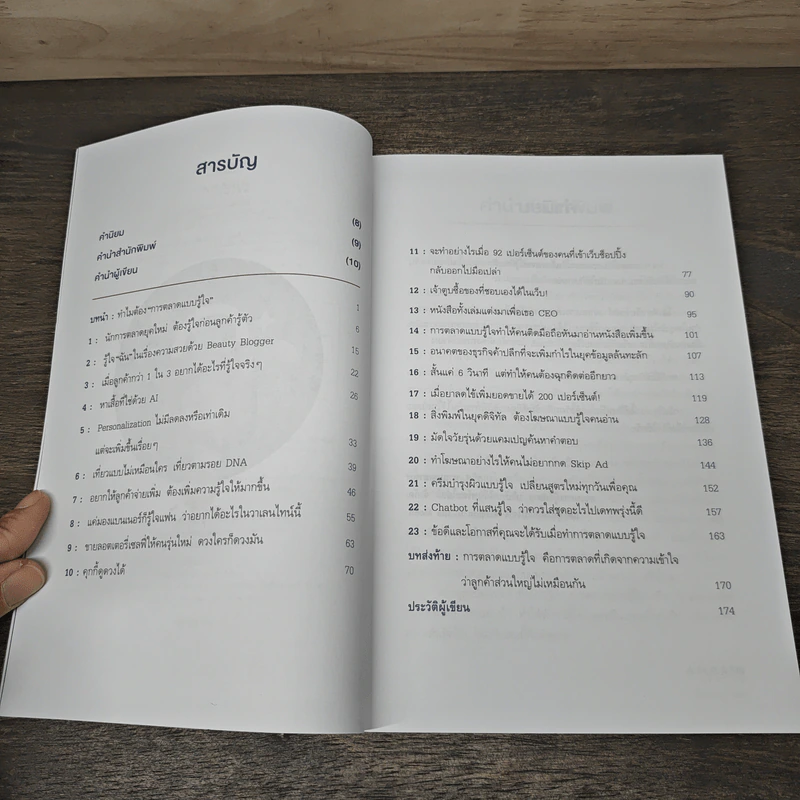 Personalized Marketing การตลาดแบบรู้ใจ - ณัฐพล ม่วงทำ รูปที่ 7