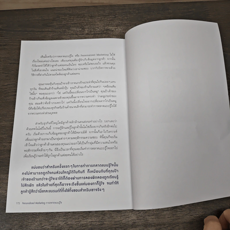 Personalized Marketing การตลาดแบบรู้ใจ - ณัฐพล ม่วงทำ รูปที่ 9