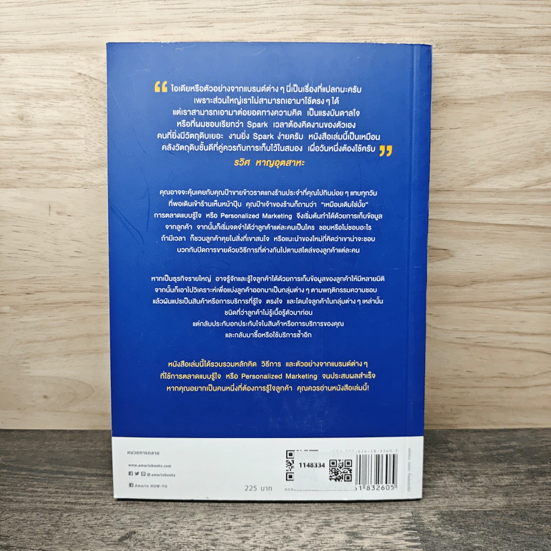 Personalized Marketing การตลาดแบบรู้ใจ - ณัฐพล ม่วงทำ รูปที่ 5