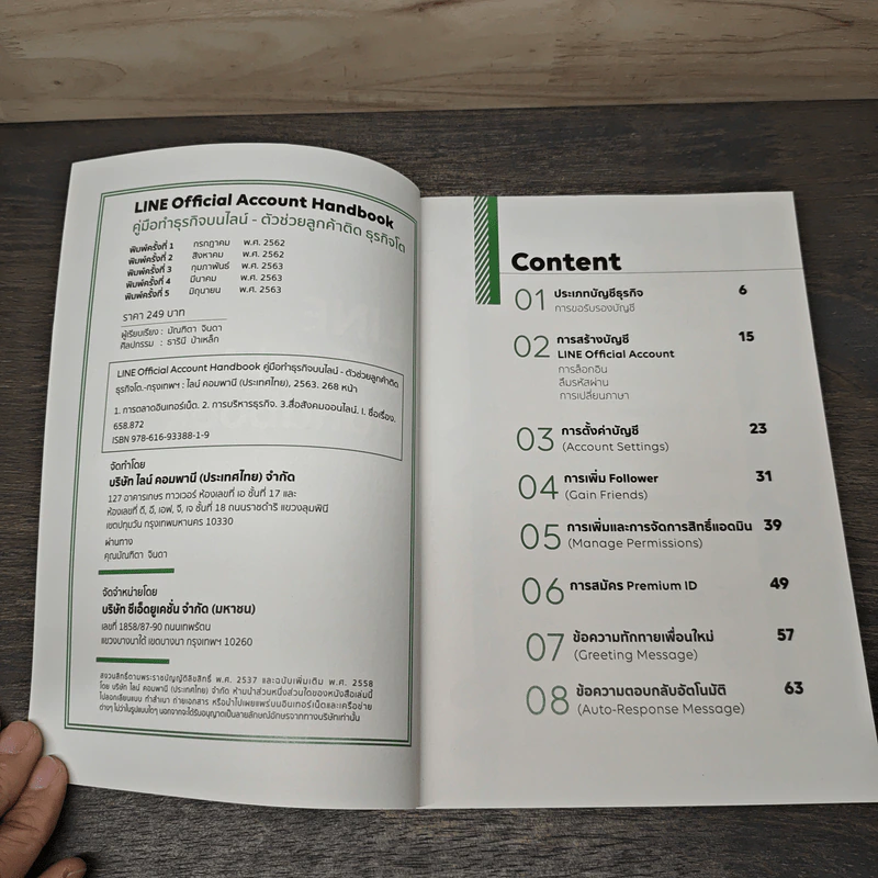 Line Official Account Handbook คู่มือทำธุรกิจบนไลน์-ตัวช่วยลูกค้าติด ธุรกิจโต ฉบับปรับปรุงใหม่ 2020 - Line ประเทศไทย รูปที่ 6