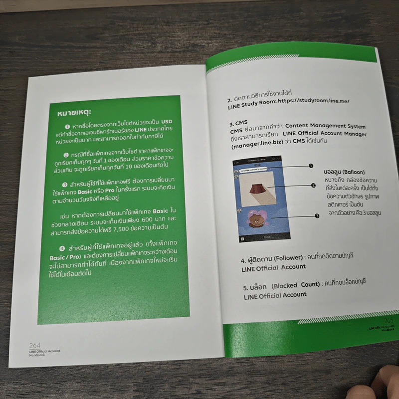 Line Official Account Handbook คู่มือทำธุรกิจบนไลน์-ตัวช่วยลูกค้าติด ธุรกิจโต ฉบับปรับปรุงใหม่ 2020 - Line ประเทศไทย รูปที่ 8