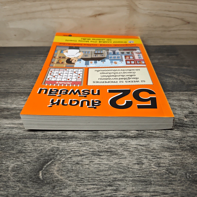 52 สัปดาห์ 52 ทรัพย์สิน - จักรพงษ์ เมษพันธุ์, อมรเทพ ผันสิน รูปที่ 3