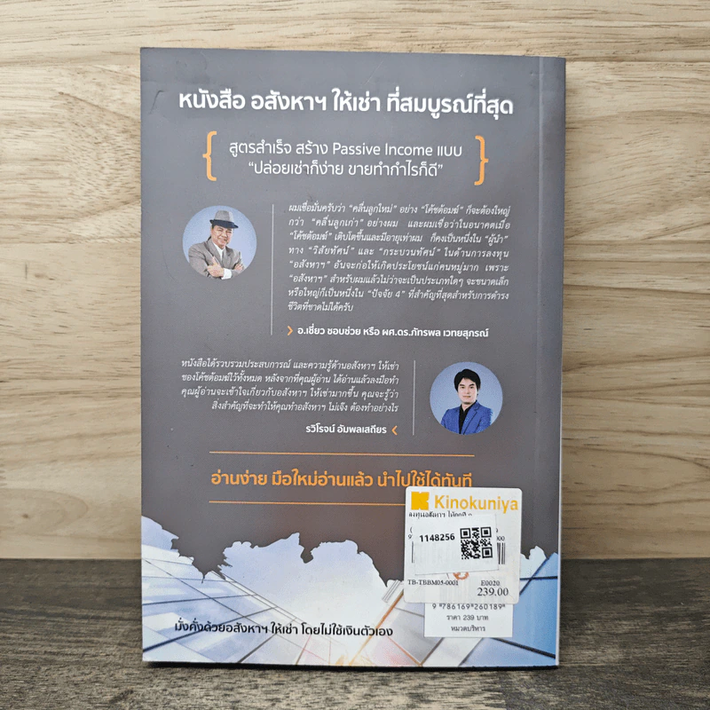ลงทุนอสังหาฯให้ถูกที่ กินกำไรตลอดกาล - อ.ต้อมฆ์ รูปที่ 5