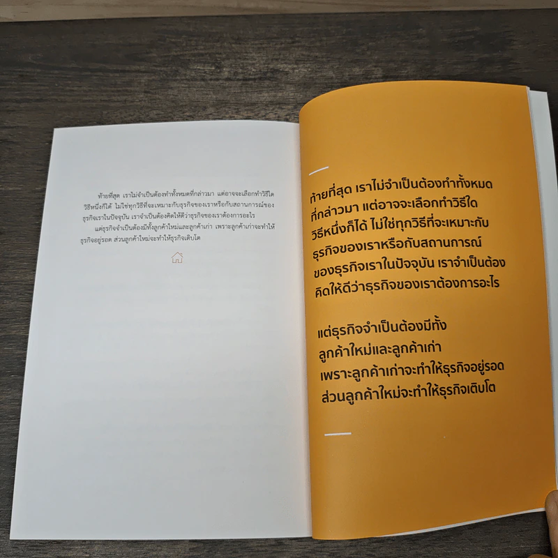 ทำที่บ้าน ยากกว่าทำธุรกิจคือทำธุรกิจครอบครัว - เสสินัน นิ่มสุวรรณ์ รูปที่ 8