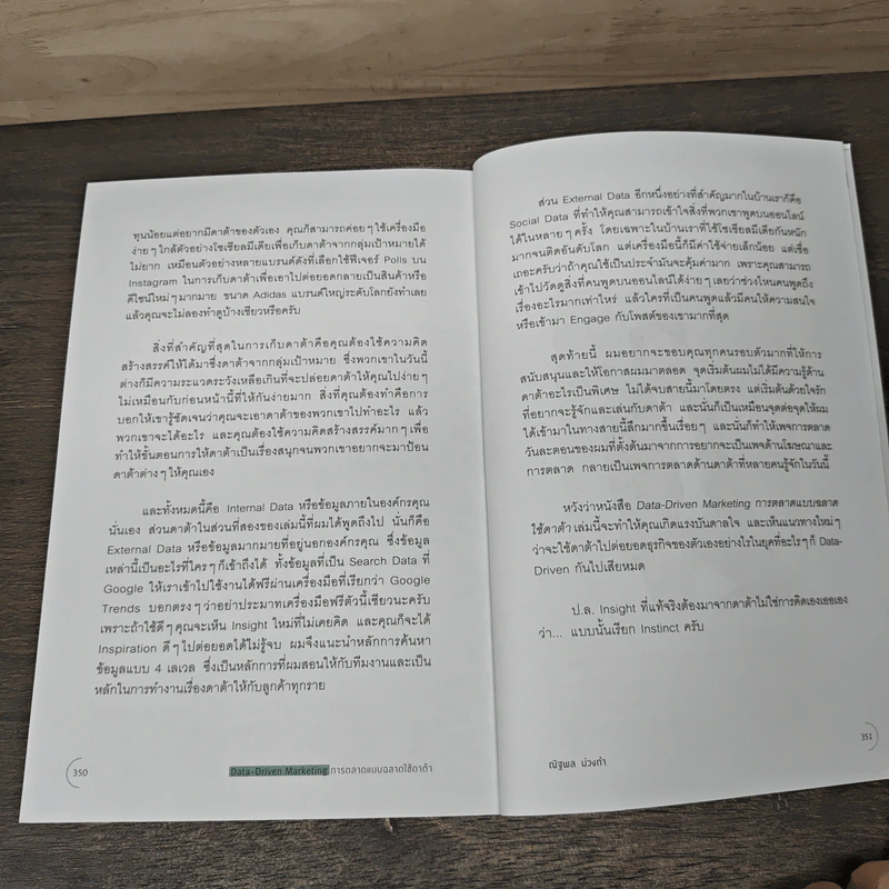 Data-Driven Marketing การตลาดแบบฉลาดใช้ดาต้า - ณัฐพล ม่วงทำ รูปที่ 9