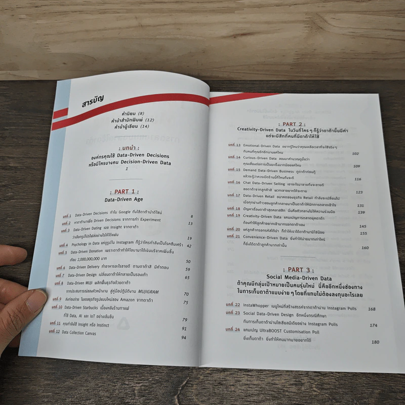 Data-Driven Marketing การตลาดแบบฉลาดใช้ดาต้า - ณัฐพล ม่วงทำ รูปที่ 7