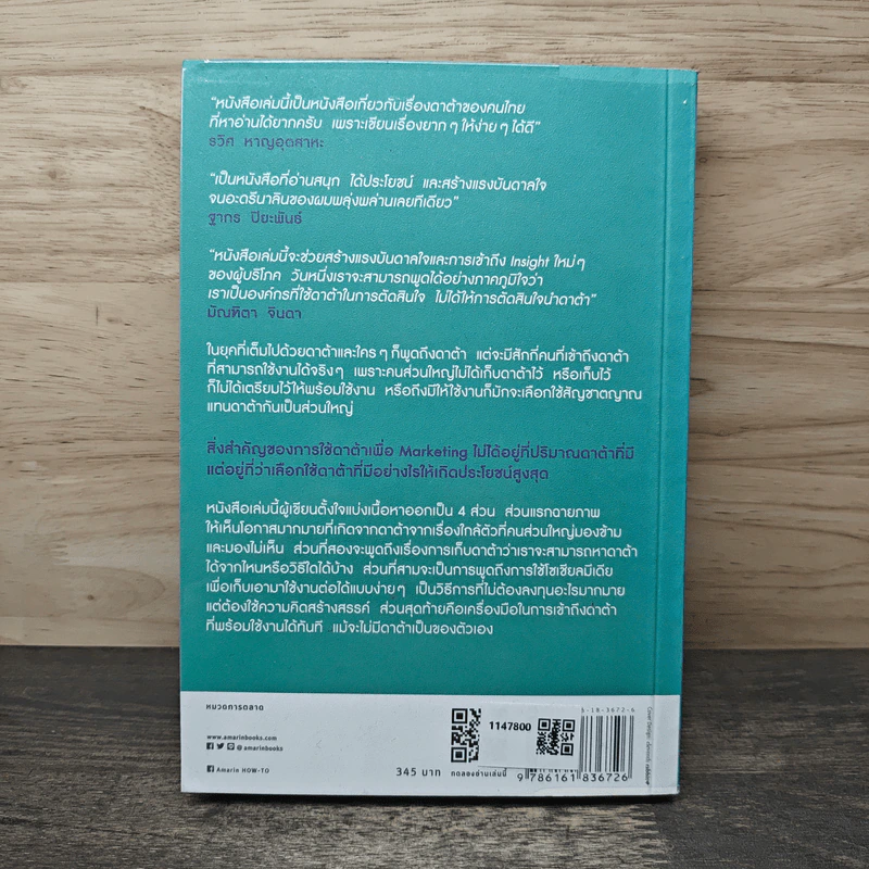 Data-Driven Marketing การตลาดแบบฉลาดใช้ดาต้า - ณัฐพล ม่วงทำ รูปที่ 5