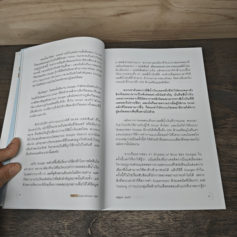 Data-Driven Marketing การตลาดแบบฉลาดใช้ดาต้า - ณัฐพล ม่วงทำ รูปที่ 8