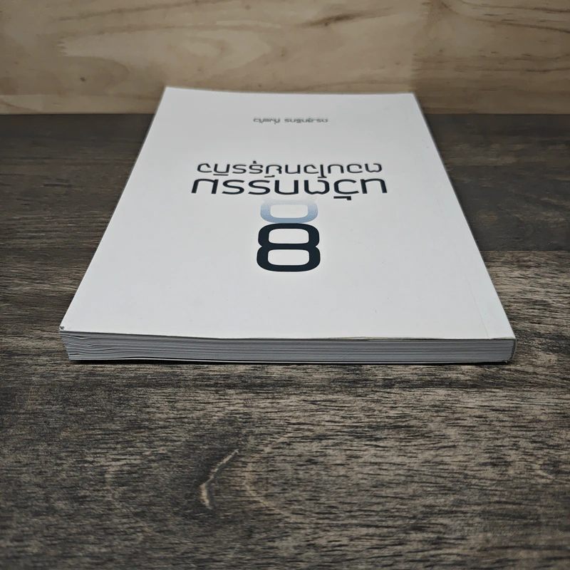 8 นวัตกรรมตอบโจทย์ธุรกิจ - ดร.สุทธิกร กิ่งแก้ว รูปที่ 4