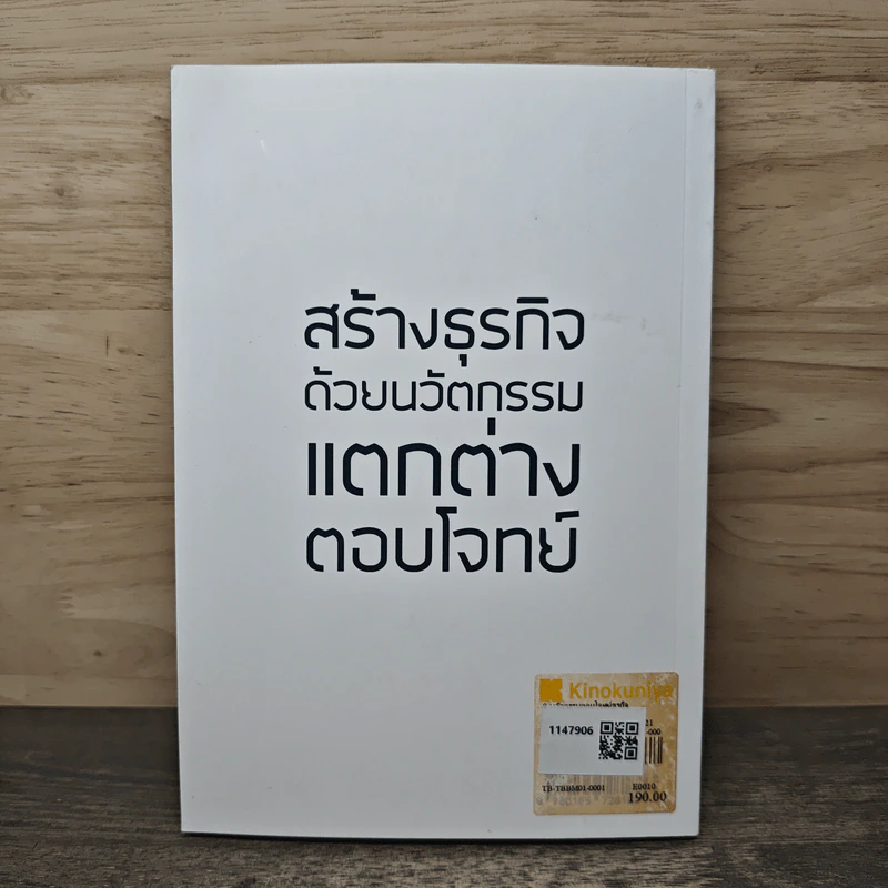 8 นวัตกรรมตอบโจทย์ธุรกิจ - ดร.สุทธิกร กิ่งแก้ว รูปที่ 5