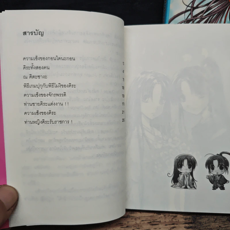 สลับตัวมาป่วนวัง 2 เล่มจบ - ฮิมุโระ ซาเอโกะ รูปที่ 8