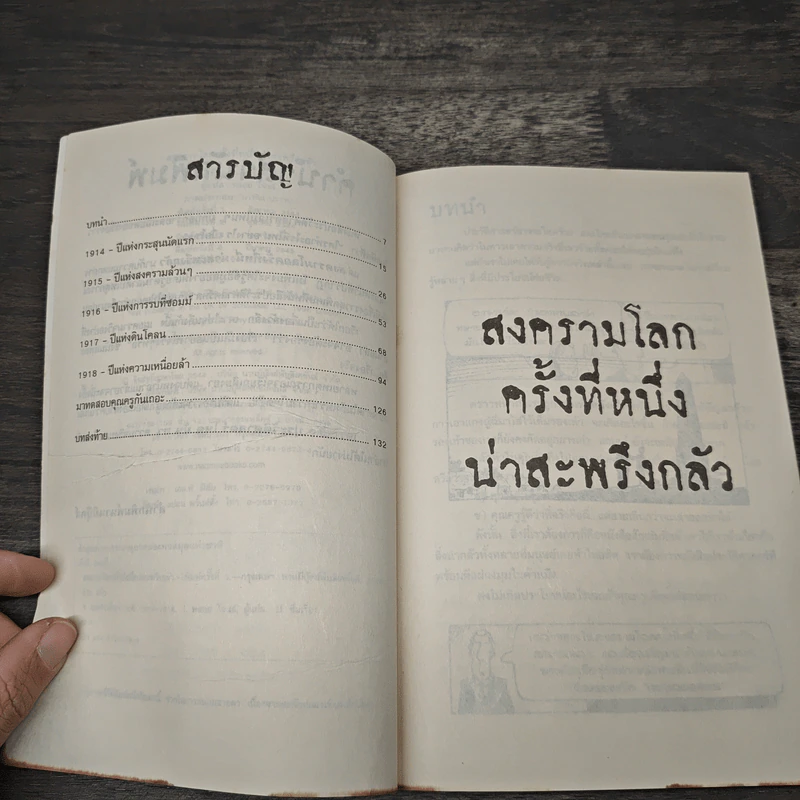 ประวัติศาสตร์ โหด มัน ฮา สงครามโลกครั้งที่หนึ่ง น่าสะพรึงกลัว รูปที่ 7