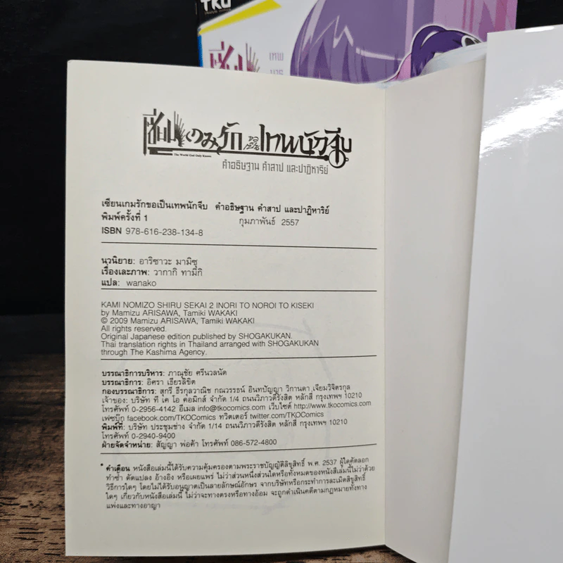 เซียนเกมรักขอเป็นเทพนักจีบ เล่ม 1-2 รูปที่ 9