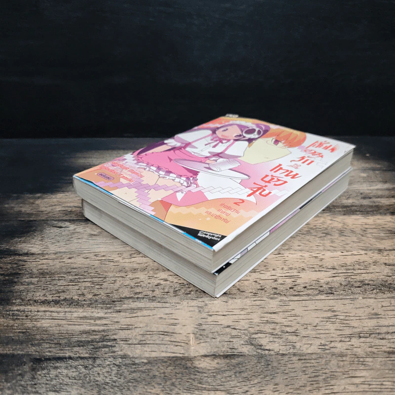 เซียนเกมรักขอเป็นเทพนักจีบ เล่ม 1-2 รูปที่ 4