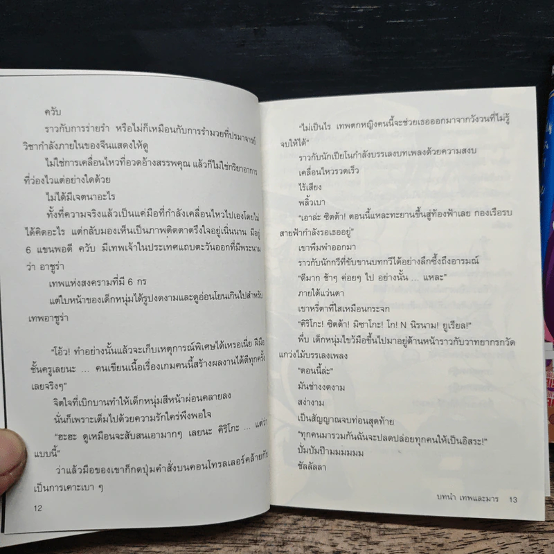 เซียนเกมรักขอเป็นเทพนักจีบ เล่ม 1-2 รูปที่ 7