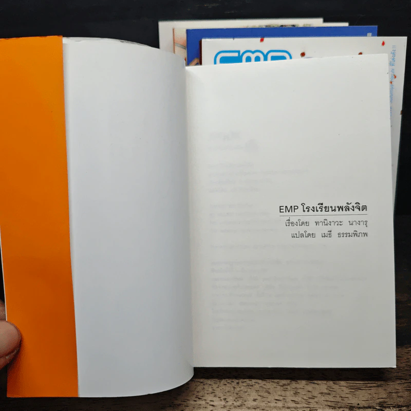 EMP โรงเรียนพลังจิต เล่ม 1-5 - Nagaru Tanigawa รูปที่ 5