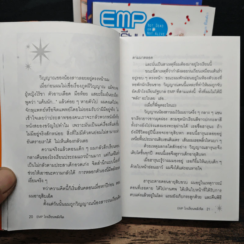 EMP โรงเรียนพลังจิต เล่ม 1-5 - Nagaru Tanigawa รูปที่ 9