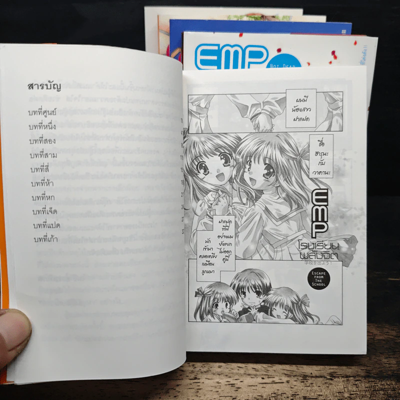 EMP โรงเรียนพลังจิต เล่ม 1-5 - Nagaru Tanigawa รูปที่ 7