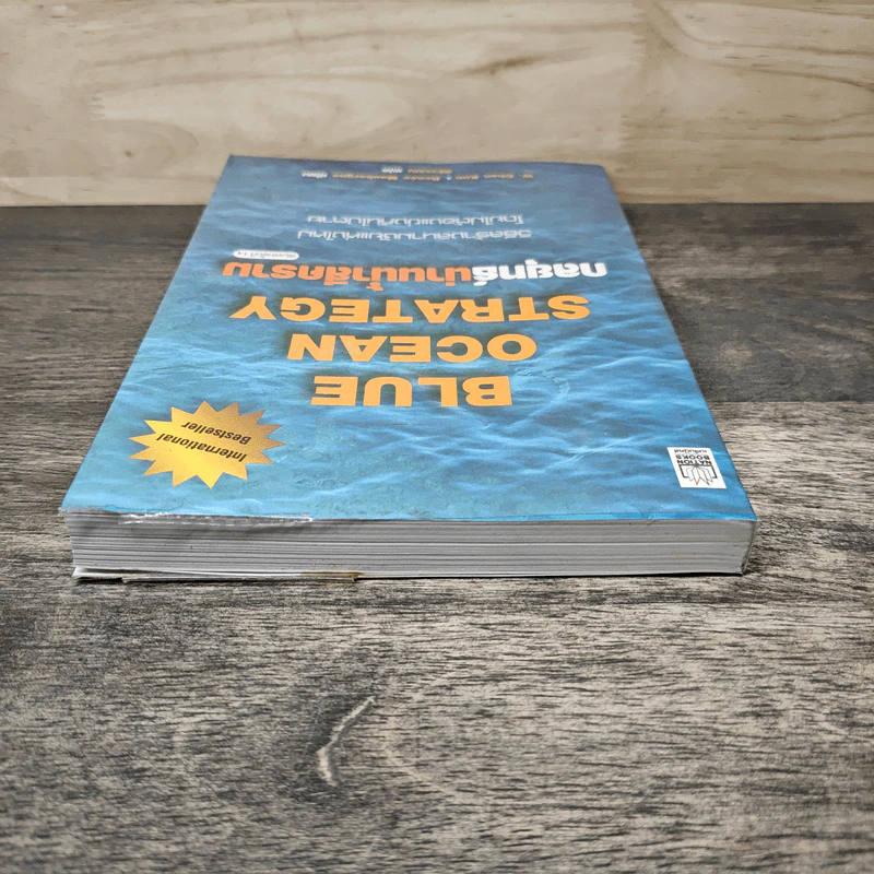 Blue Ocean Strategy กลยุทธ์น่านน้ำสีคราม - W. Chan Kim, Renee Mauborgne รูปที่ 4