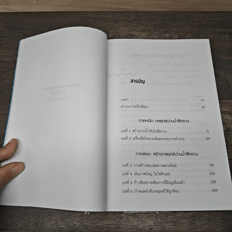 Blue Ocean Strategy กลยุทธ์น่านน้ำสีคราม - W. Chan Kim, Renee Mauborgne รูปที่ 7