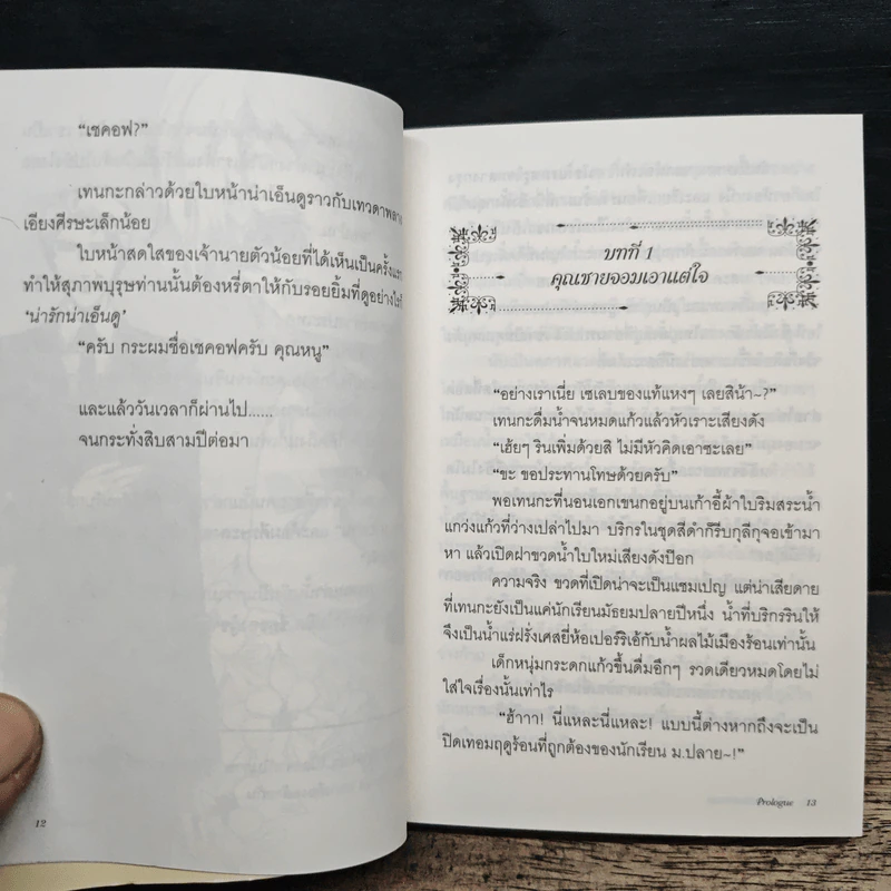 บริษัทพ่อบ้านรับจ้างไม่จำกัด 3 เล่มจบ รูปที่ 7