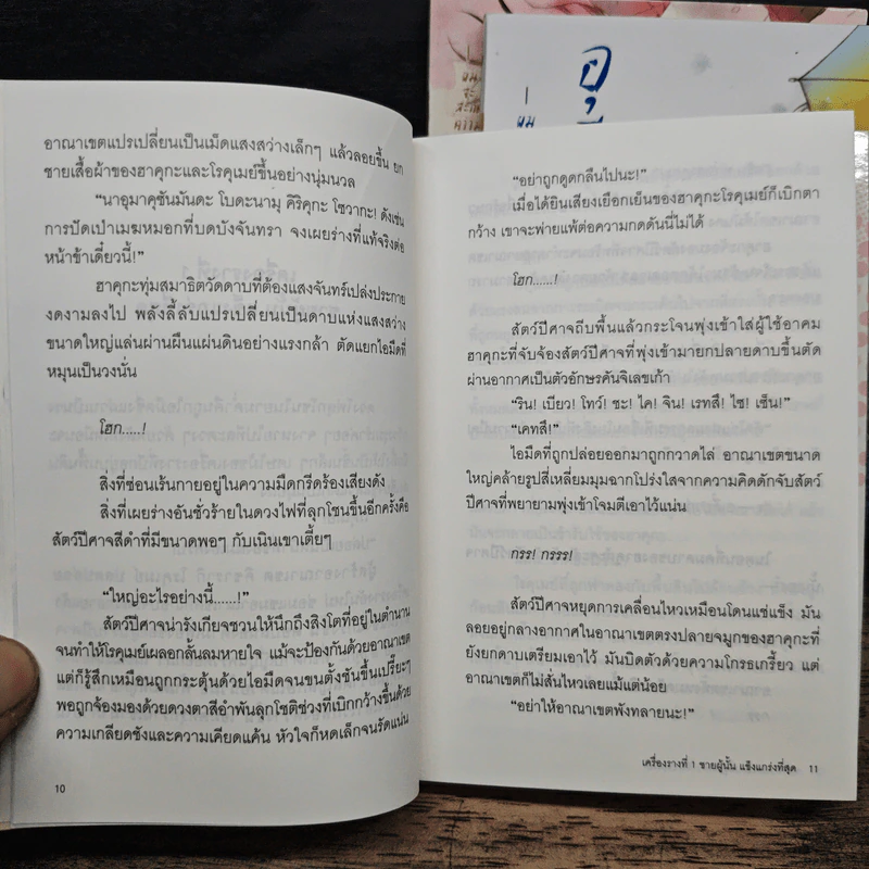 อุเคียวจอมผนึก เล่ม 1-3 - เซย์กะ นากาเระ รูปที่ 7