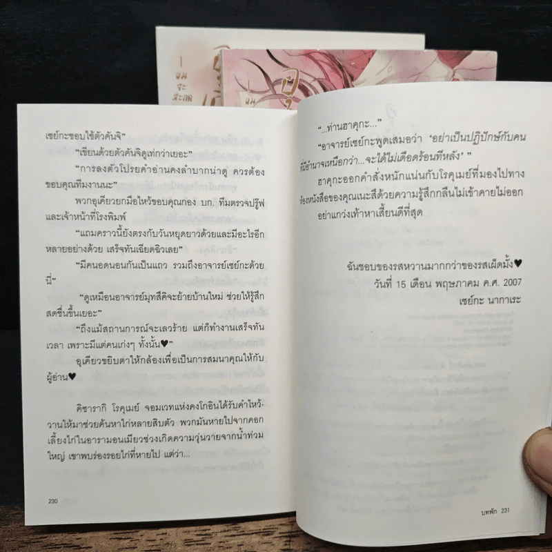 อุเคียวจอมผนึก เล่ม 1-3 - เซย์กะ นากาเระ รูปที่ 8