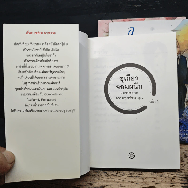 อุเคียวจอมผนึก เล่ม 1-3 - เซย์กะ นากาเระ รูปที่ 5