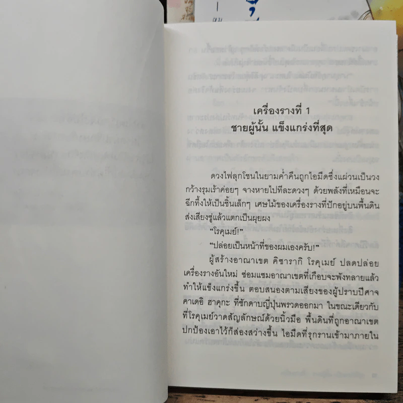 อุเคียวจอมผนึก เล่ม 1-3 - เซย์กะ นากาเระ รูปที่ 6